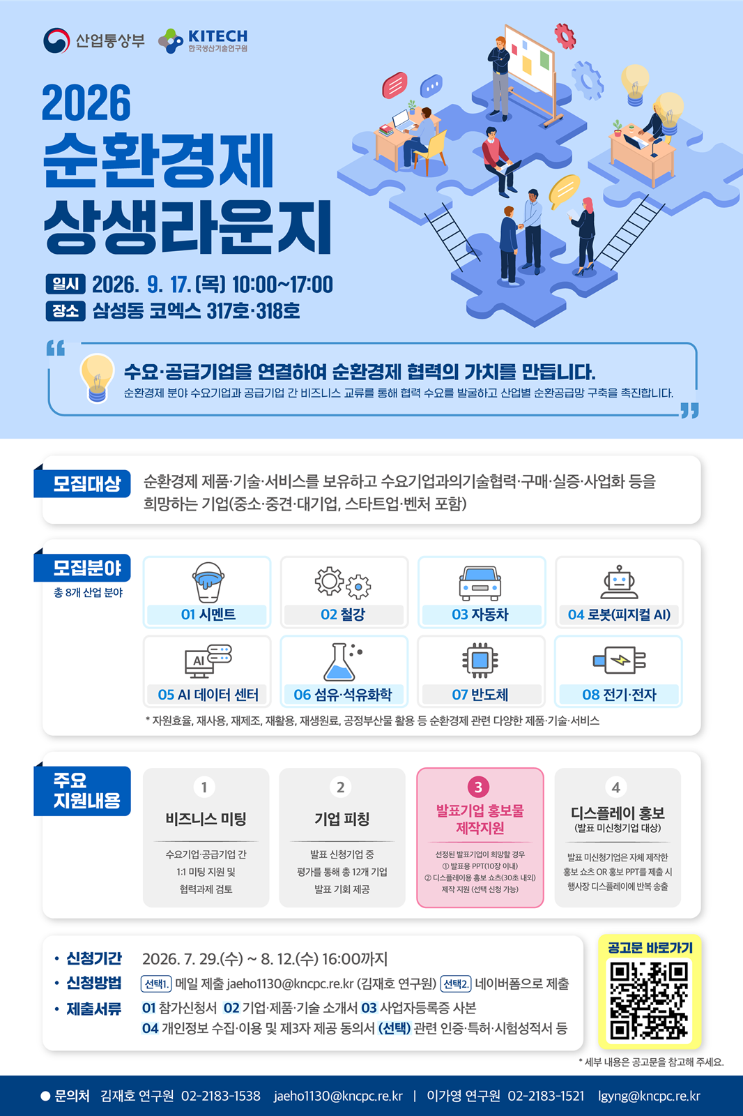 첨부2. 2026 순환경제 상생라운지 모집공고 포스터.png