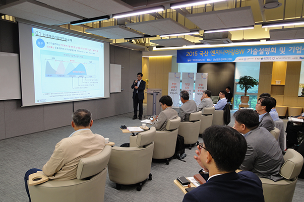 엔지니어링SW 기술설명회_2.jpg