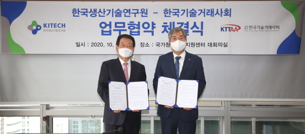 한국항공우주연구원MOU한국기술거래사회 MOU 사진2.JPG