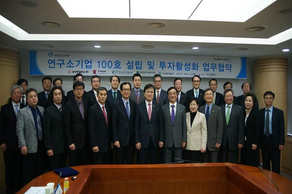 미래부 연구소기업 100호 설립 기념행사2.jpg