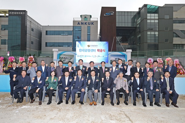한국금형센터 착공식3.jpg