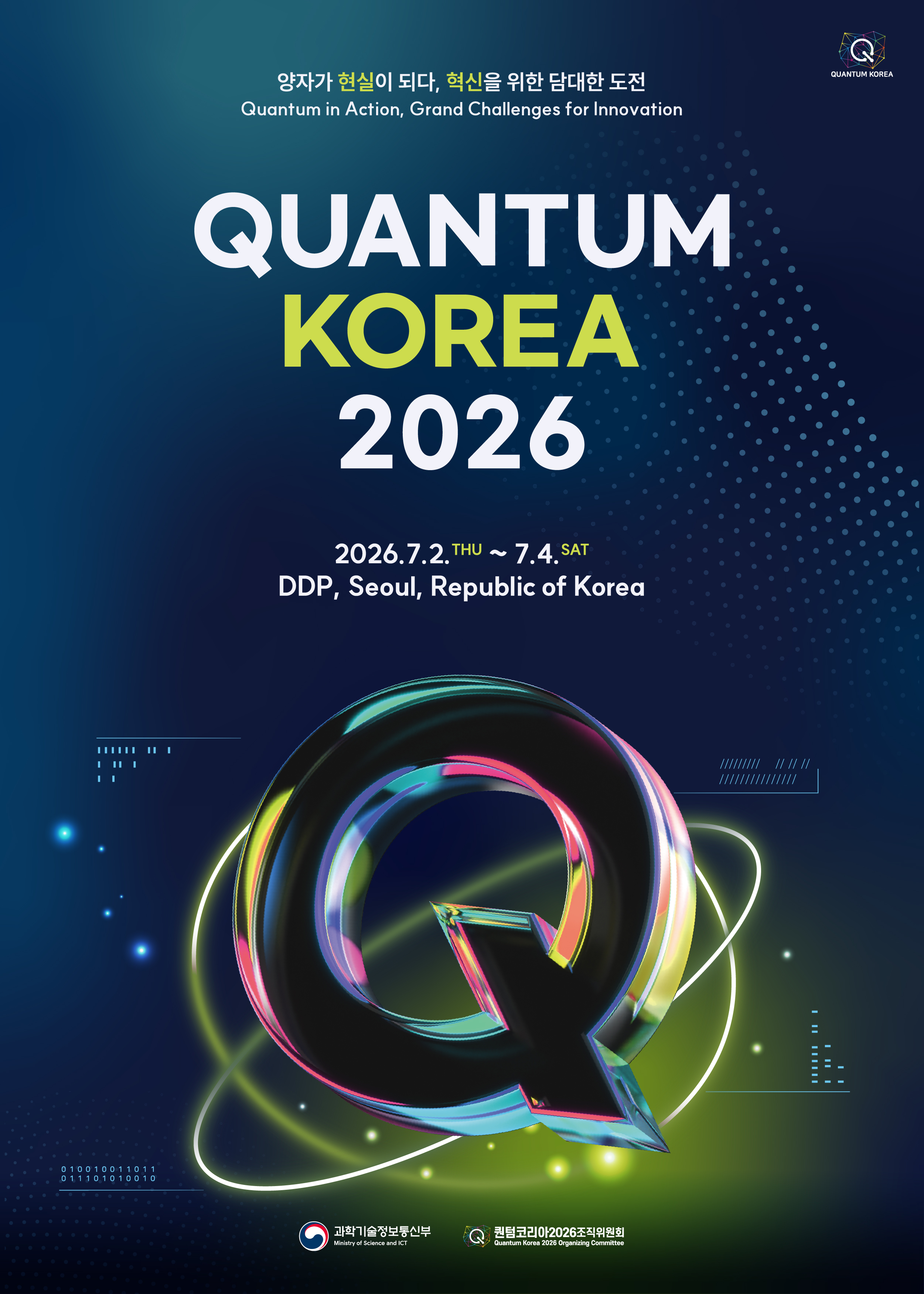 퀀텀 코리아 2026 포스터.jpg