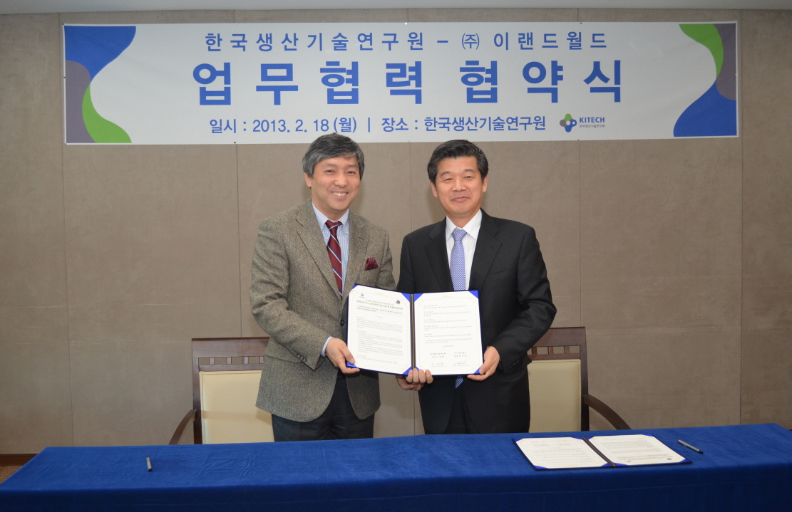 이랜드와의 MOu.JPG