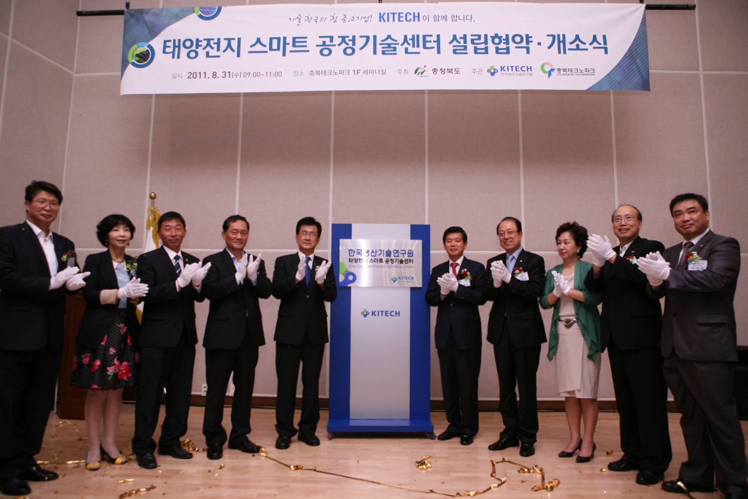 태양전지 스마트 공정기술센터 개소식.jpg