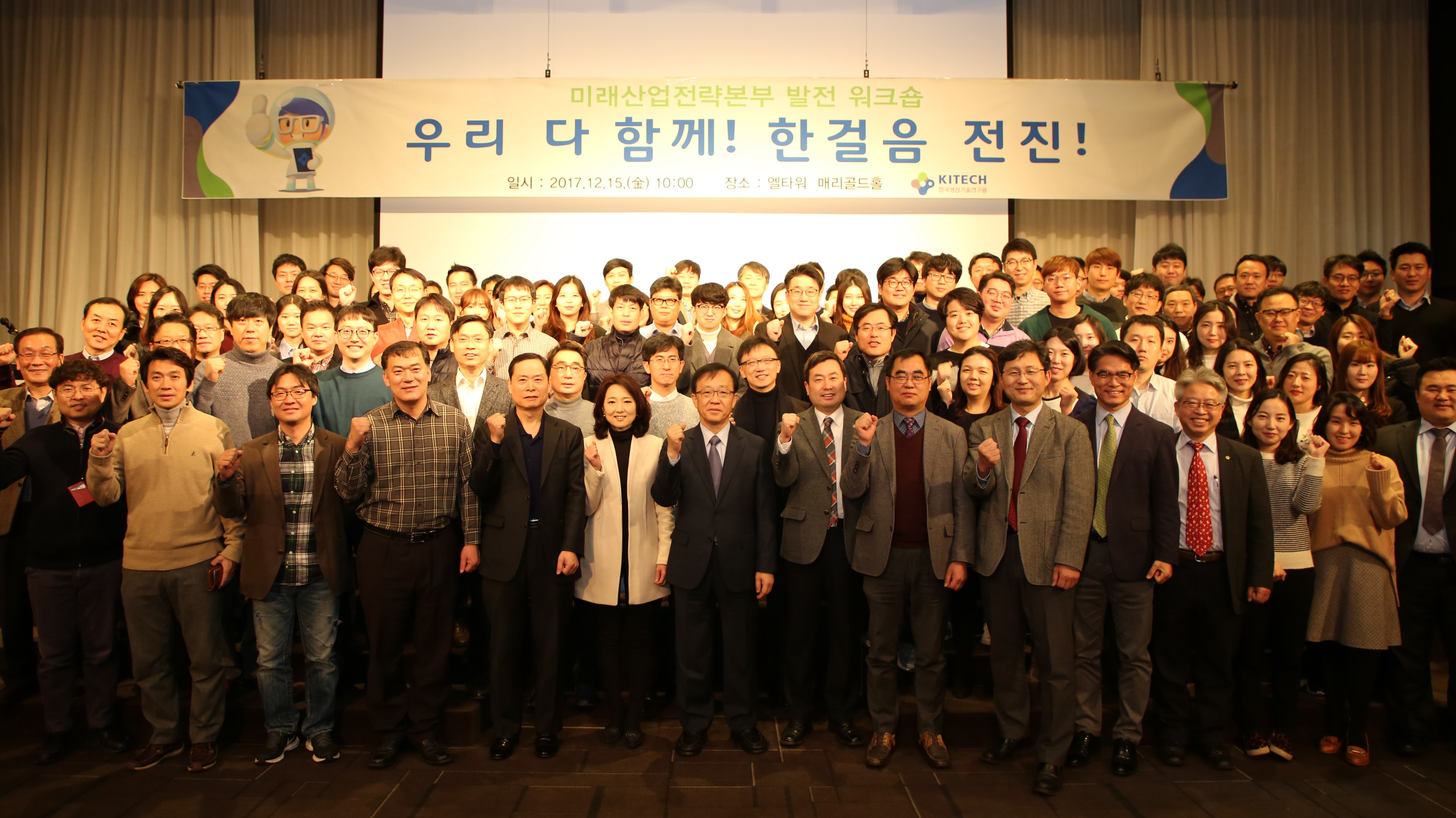 미래산업전략본부 발전 워크샵 사진1).JPG