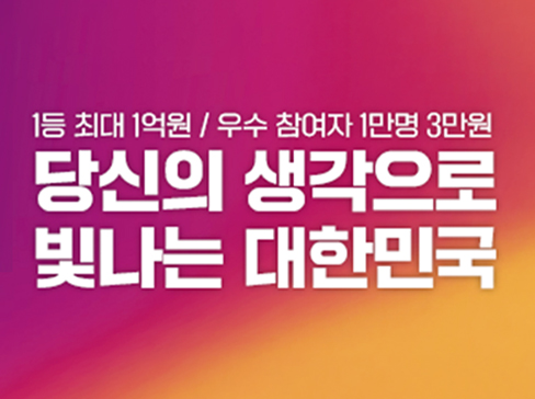 「제1회 모두의 아이디어」 공모 안내