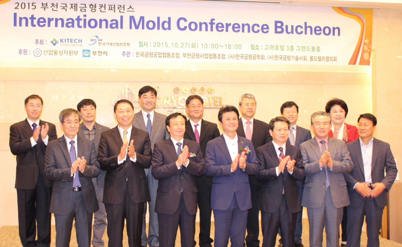 부천국제_금형컨퍼런스1.jpg