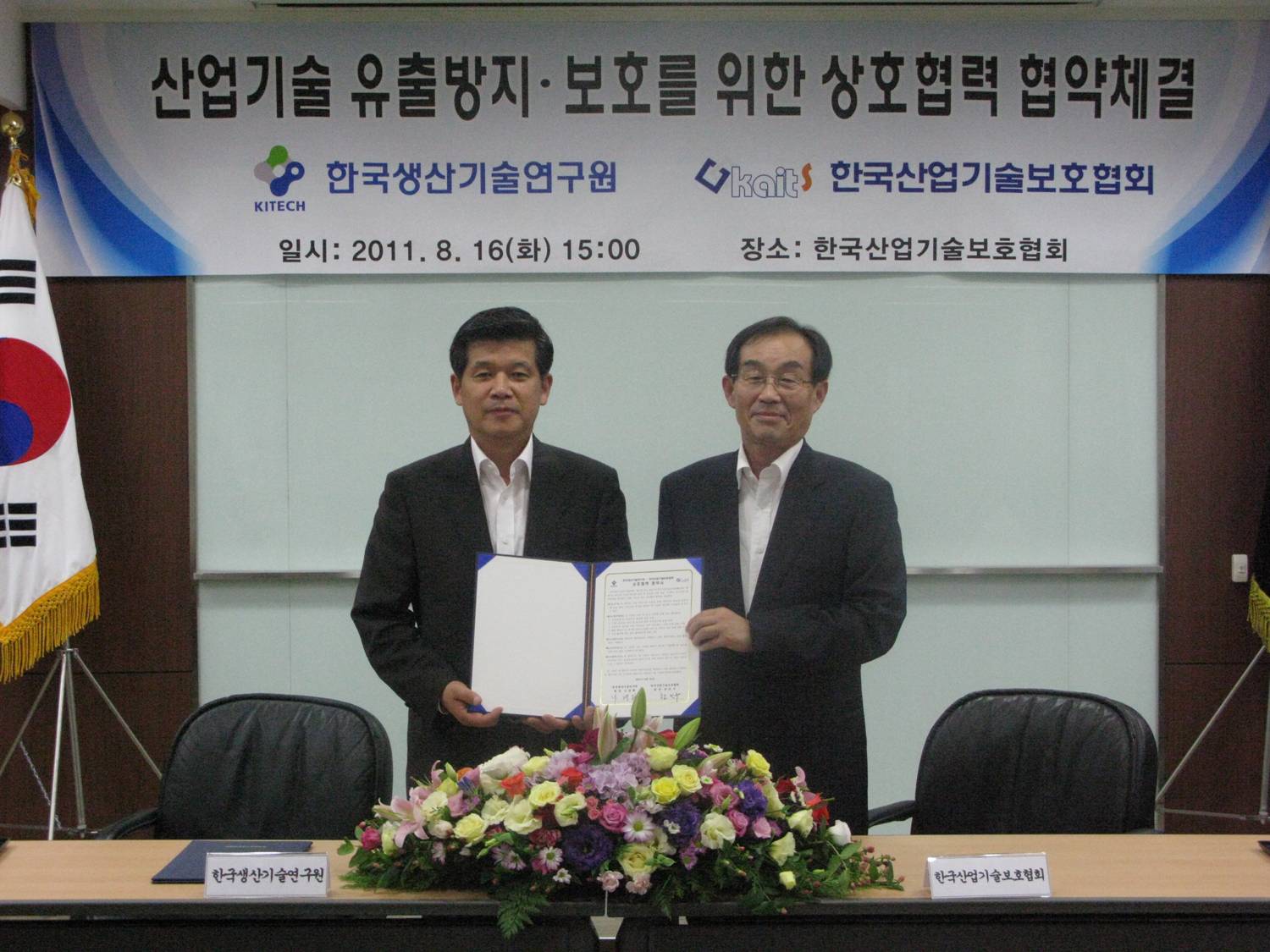 산업기술보호협회 MOU.jpg