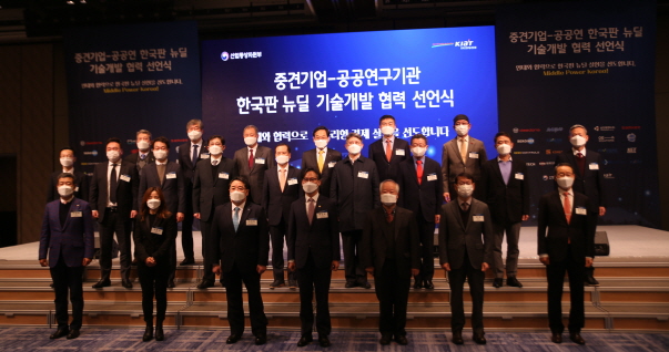중견기업-공공연 한국판뉴딜 기술개발 협력선언식1..JPG