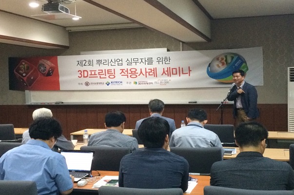 3D프린팅 적용사례 세미나1.jpg
