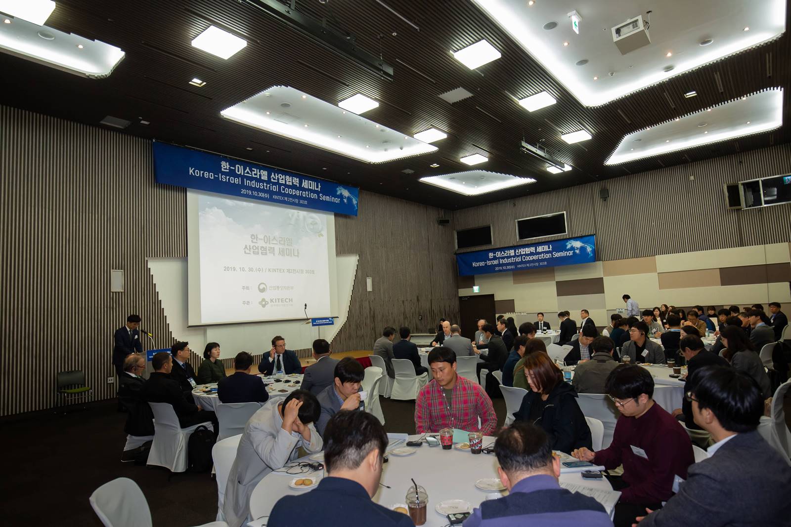 한이스라엘 산업협력 세미나 1).jpg