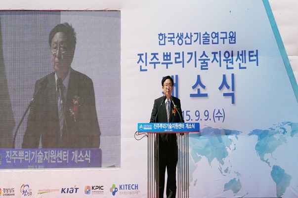 진주뿌리기술지원센터 개소식2.jpg