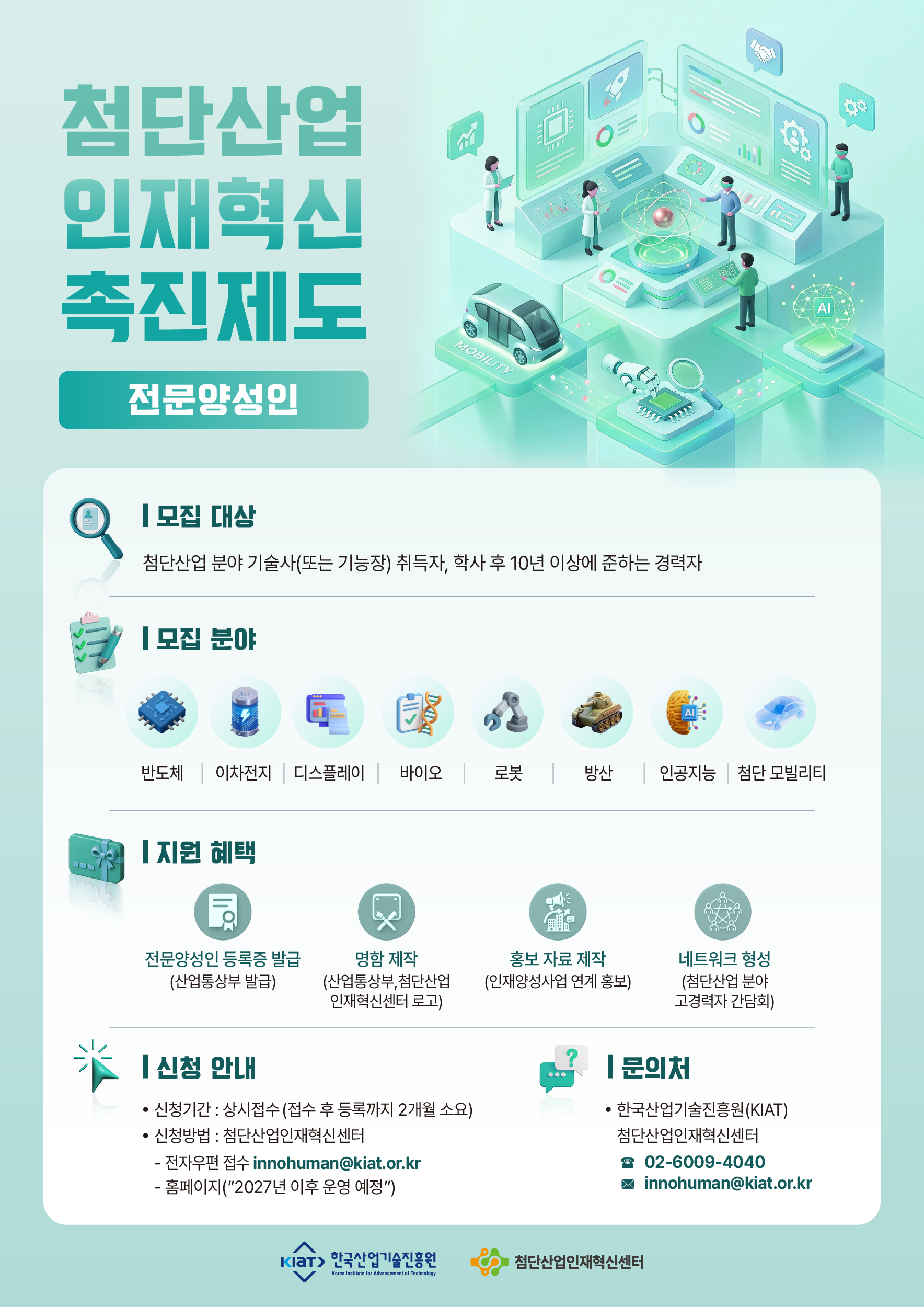 이미지_한국산업기술진흥원_전문양성인_260918.jpg