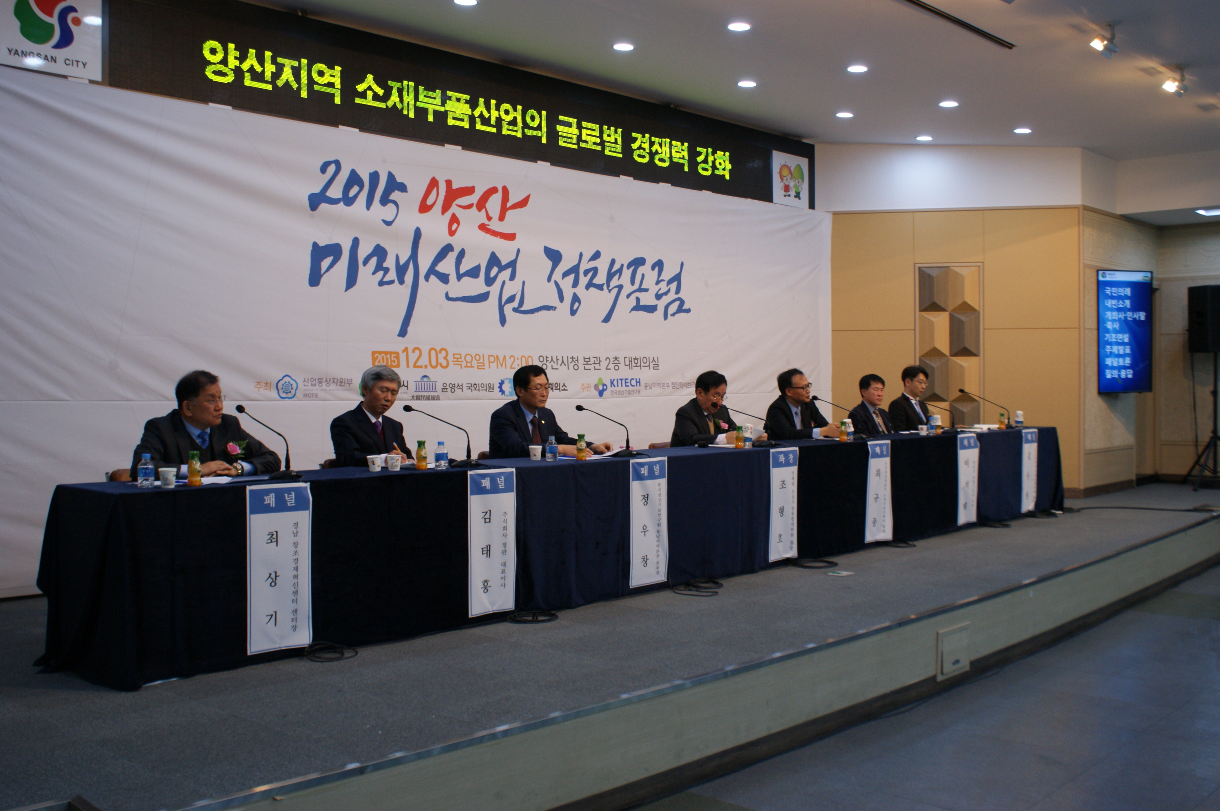 양산미래산업정책포럼 (4).JPG