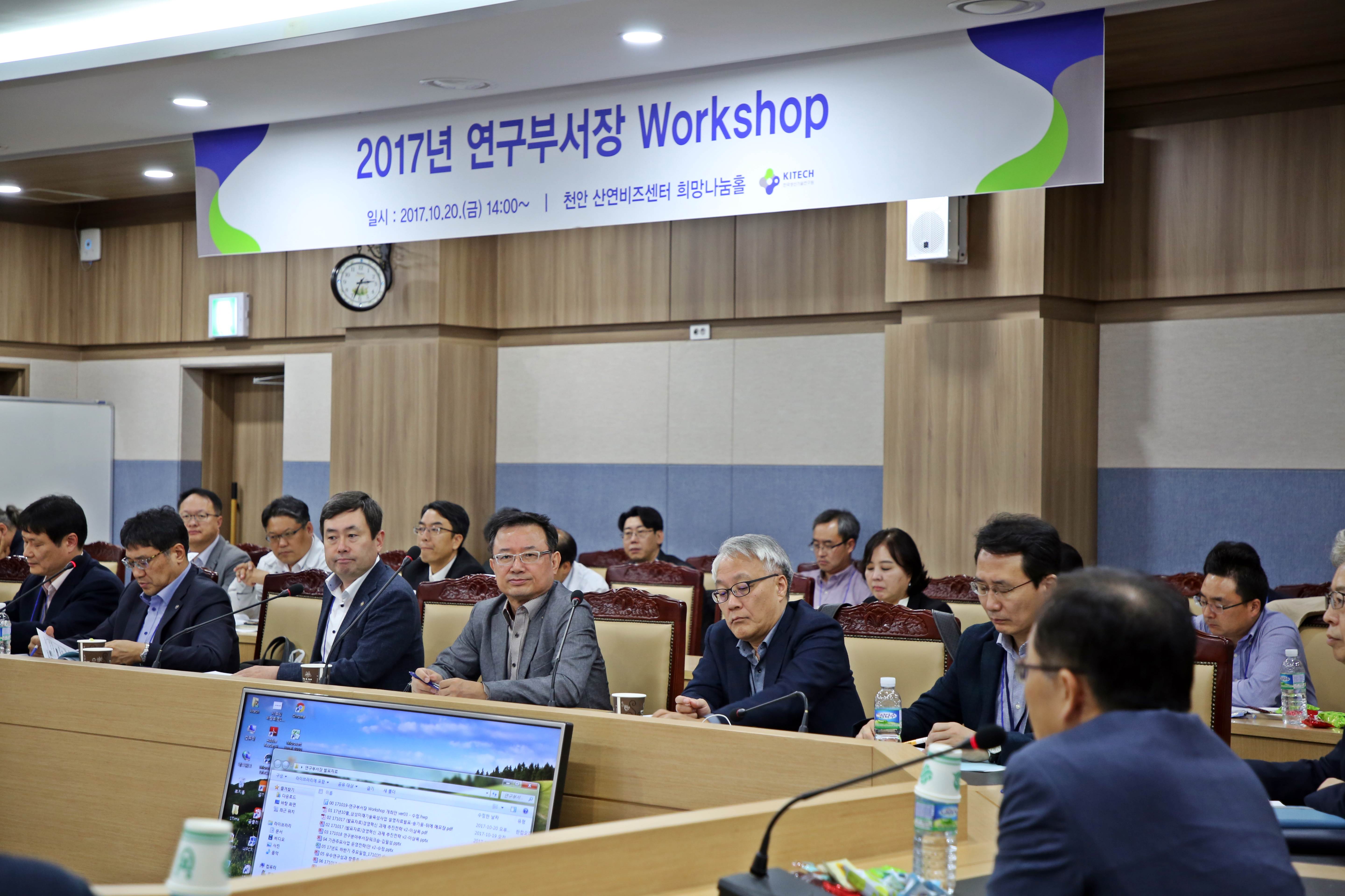[2017.10.20.] 2017년 연구부서장 Workshop 개최4.JPG