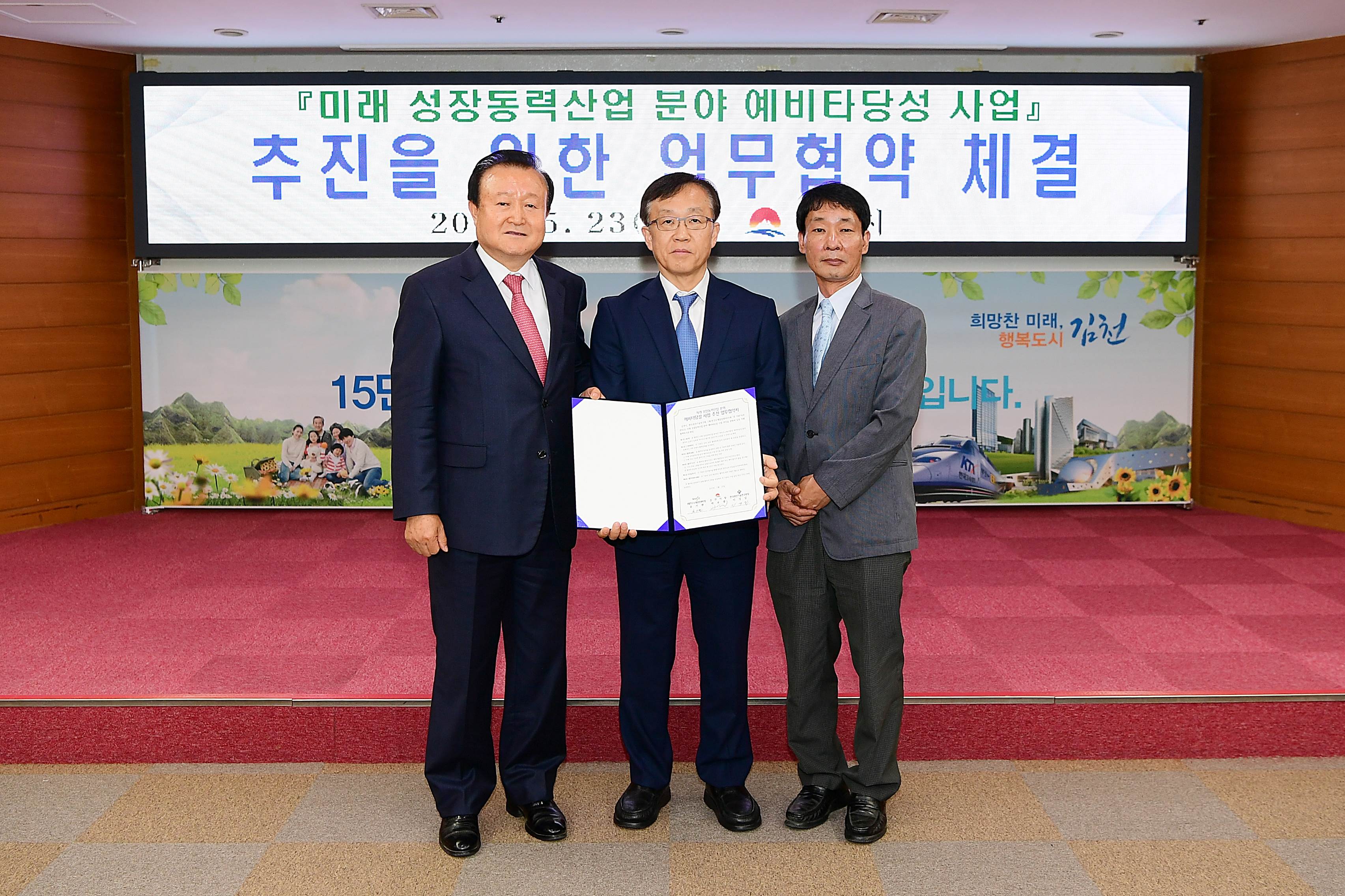 [2017.05.23] 한국생산기술연구원-김천시청-(재)연구소재중앙센터 간 업무협약 체결  2.jpg