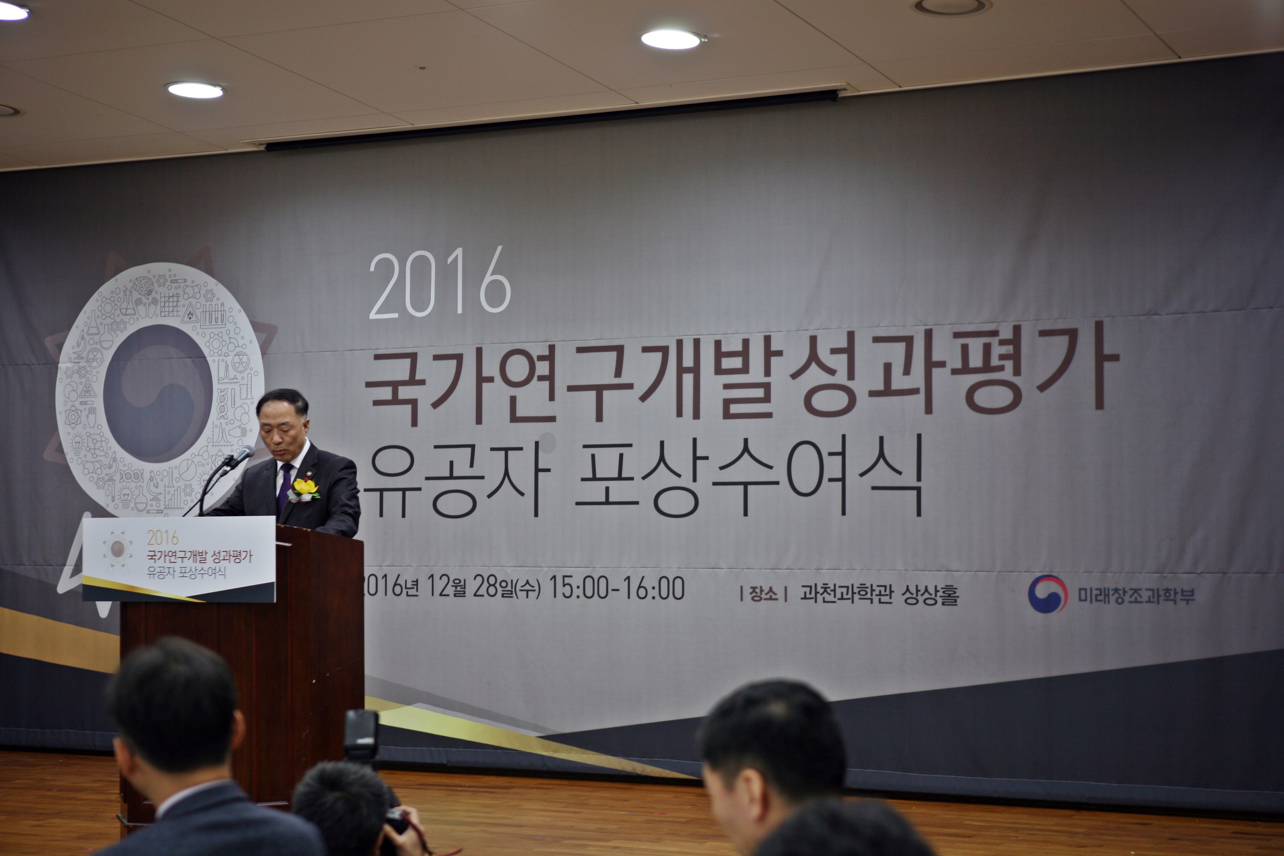 2016년 국가연구개발 성과평가 유공 수여식 사진1.JPG