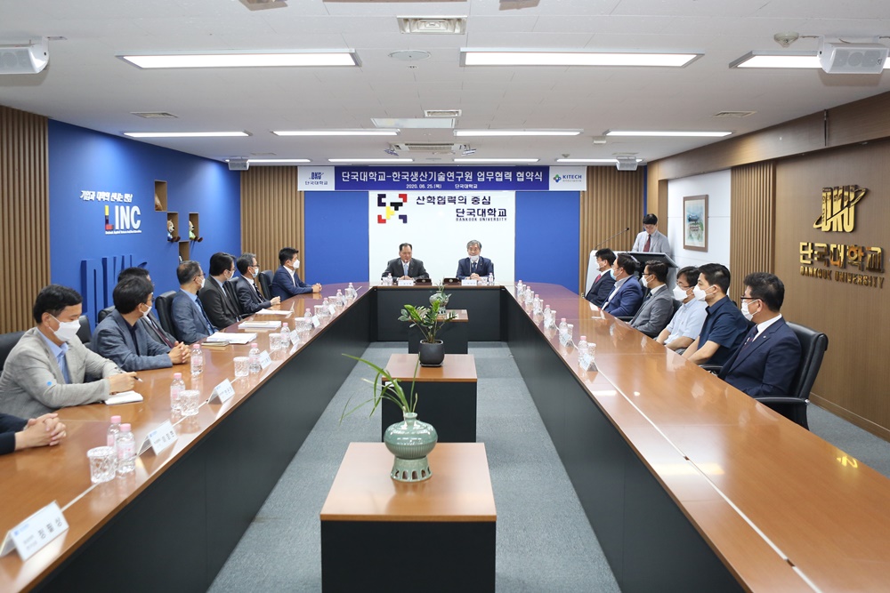 20200625 단국대산학협력단 mou.JPG