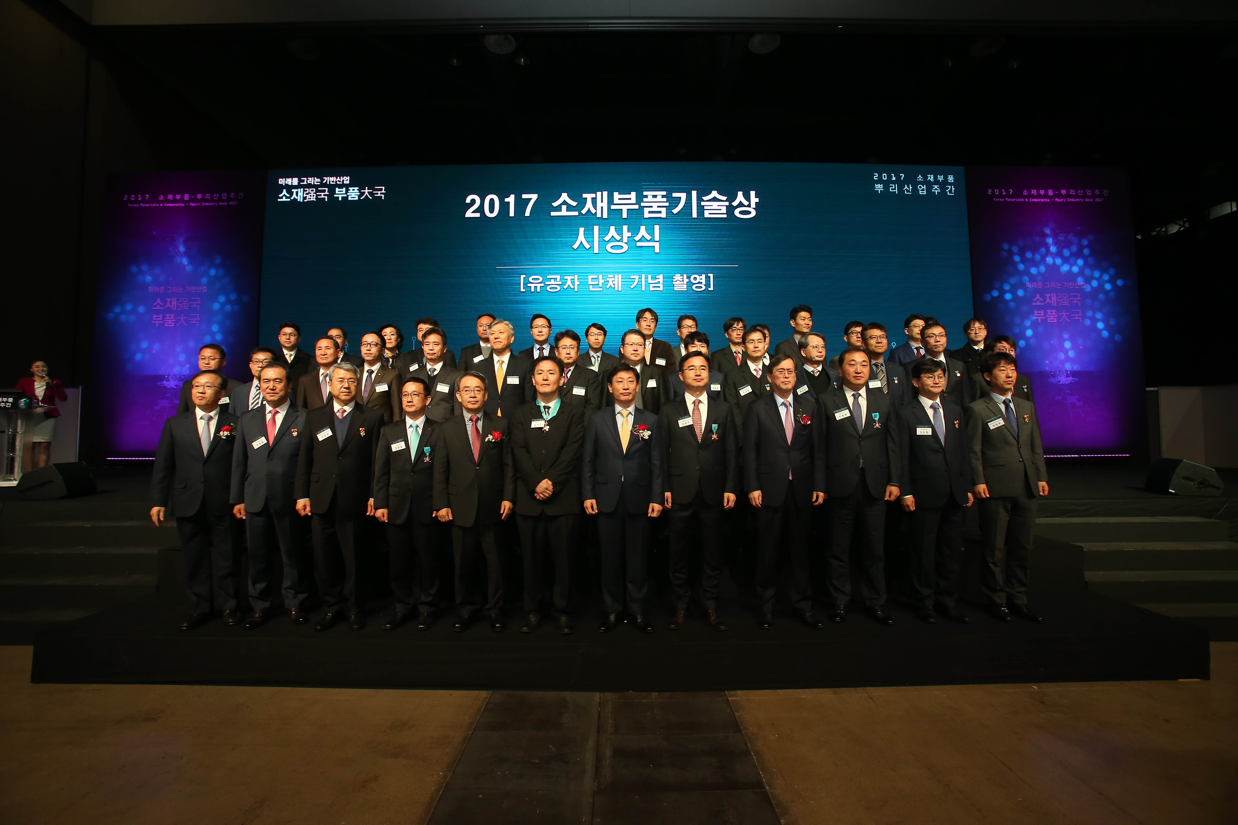 2017 소재부품-뿌리산업주간 개최 4..JPG