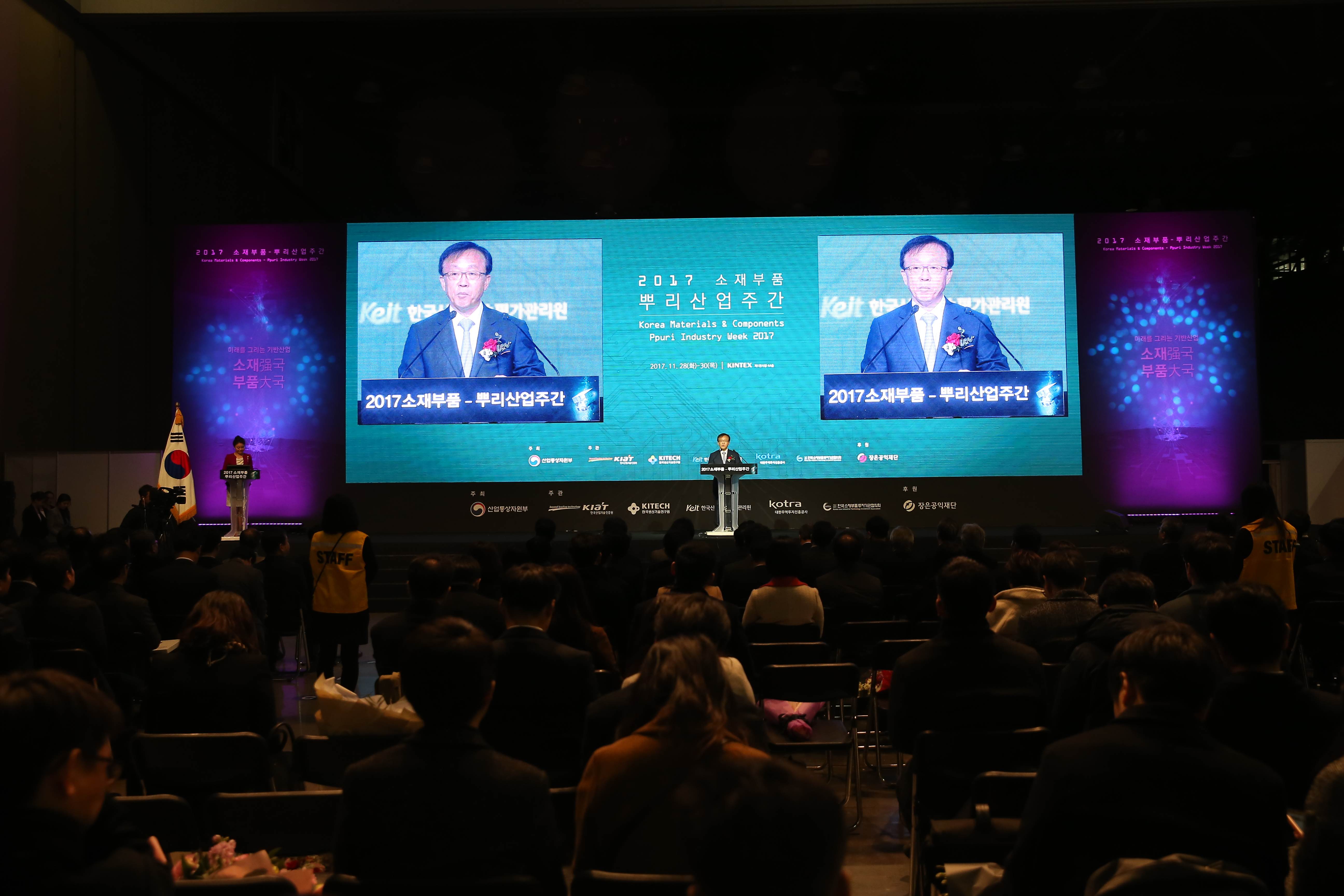 2017 소재부품-뿌리산업주간 개최 2.JPG