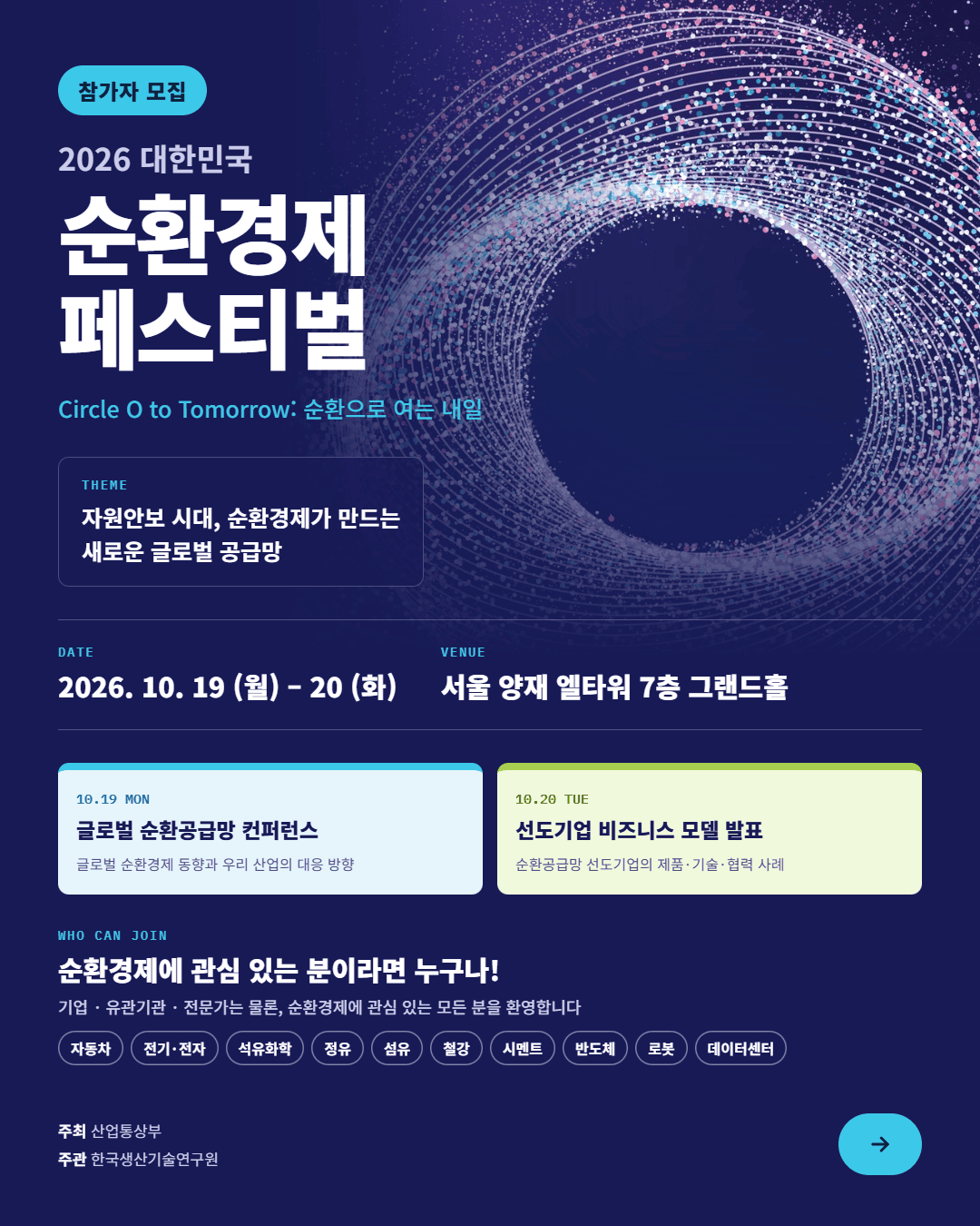 2026 순환경제 페스티벌 포스터 (1).png