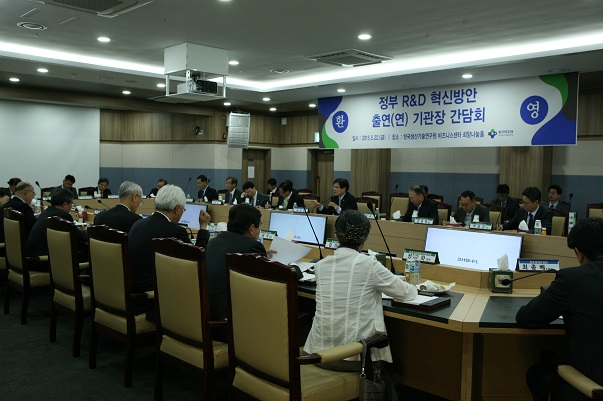 정부 R&D 혁신방안 출연연 기관장 간담회2.jpg