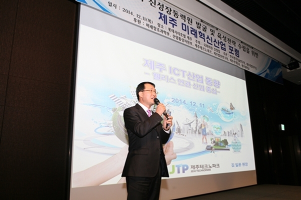 제주미래산업혁신포럼 개최 2.JPG