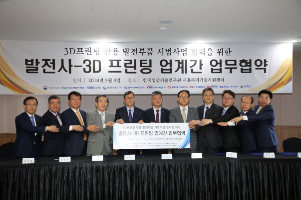 [2018.05.09] 생기원-발전6사, '3D프린팅 발전부품 시범 제작사업' 협약 체결 (1).JPG