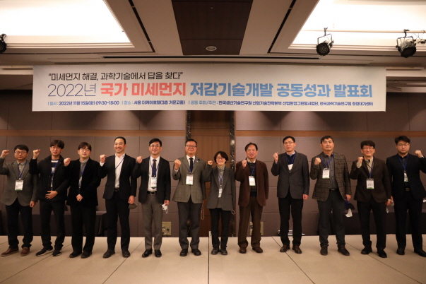 [사진1]국가 미세먼지 저감기술 개발 공동성과 발표회 단체사진.JPG