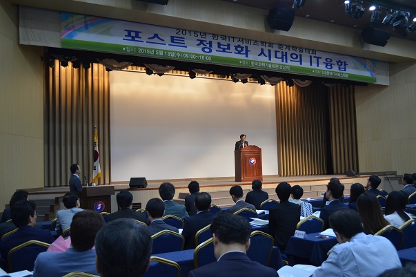 한국IT서비스학회 2015 춘계학술대회1.jpg