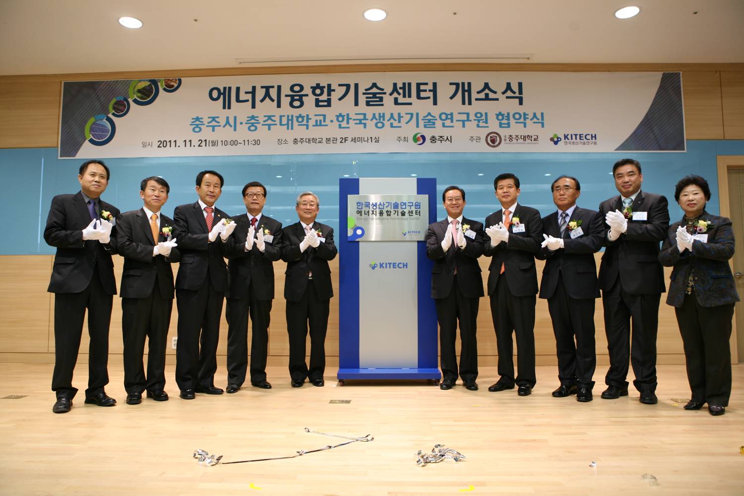 충중_에너지융합기술센터 개소식.jpg