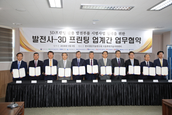 [2018.05.09] 생기원-발전6사, '3D프린팅 발전부품 시범 제작사업' 협약 체결 (4).JPG