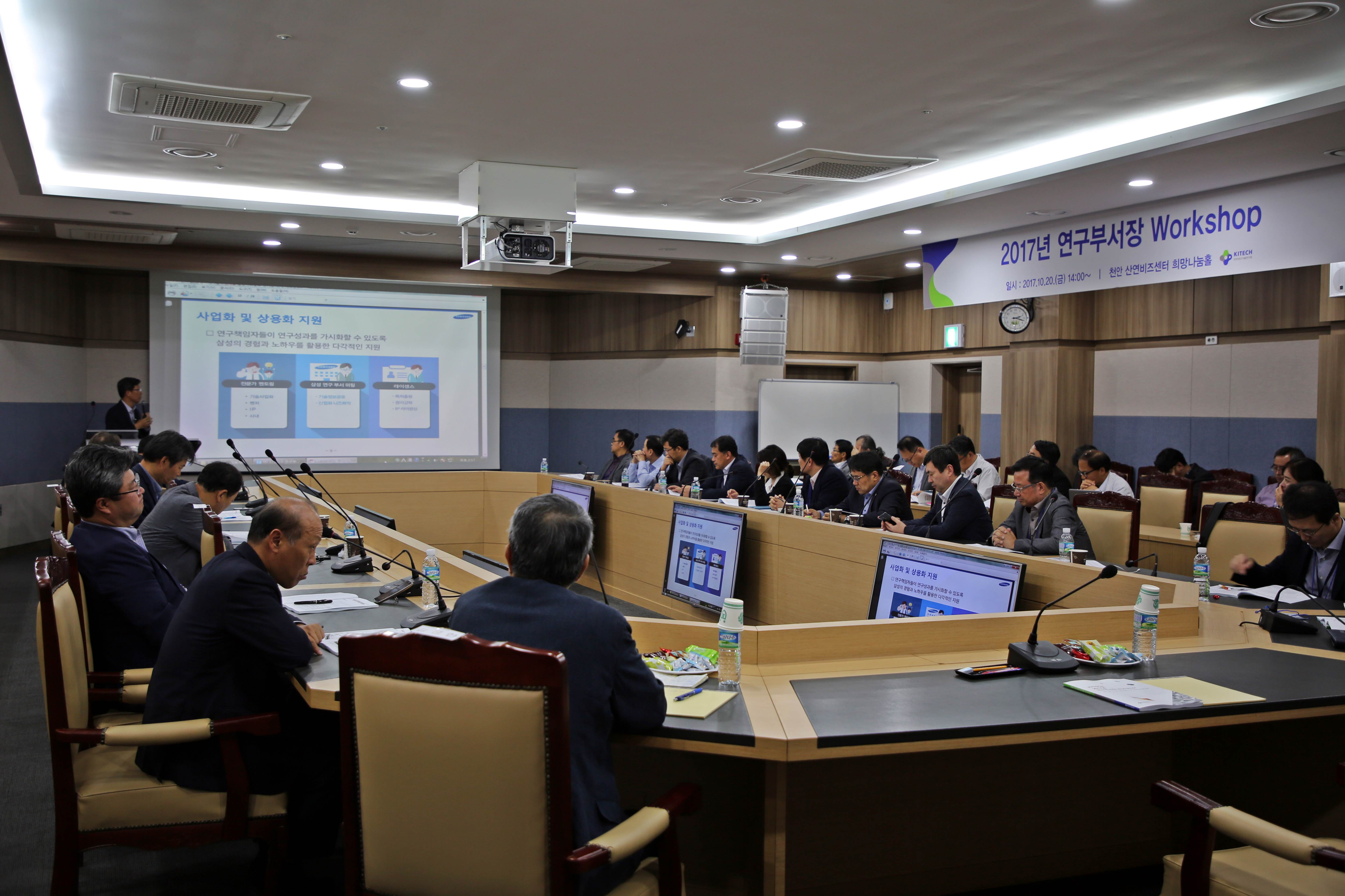 [2017.10.20.] 2017년 연구부서장 Workshop 개최1.JPG