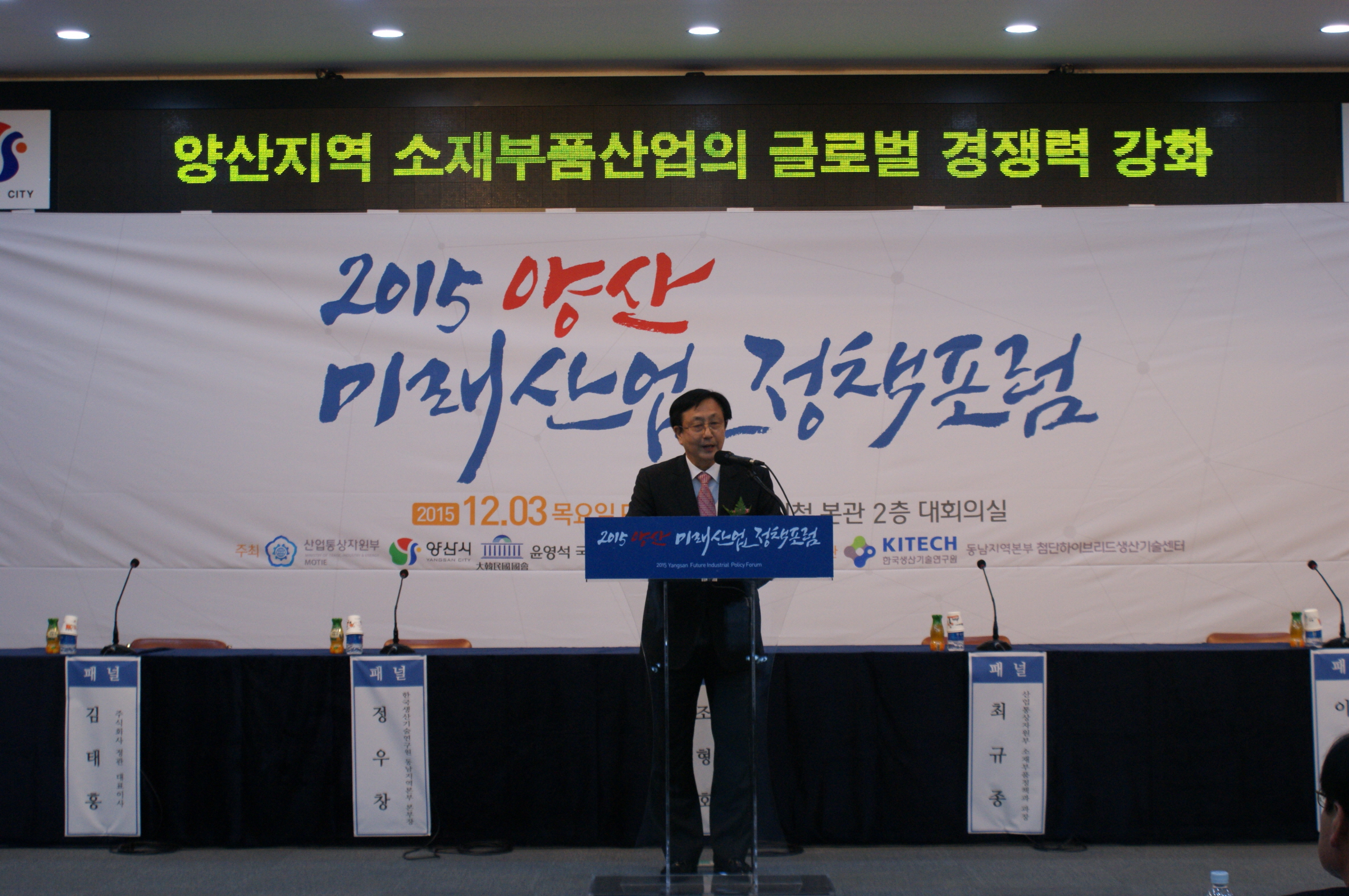 양산미래산업정책포럼 (1).JPG