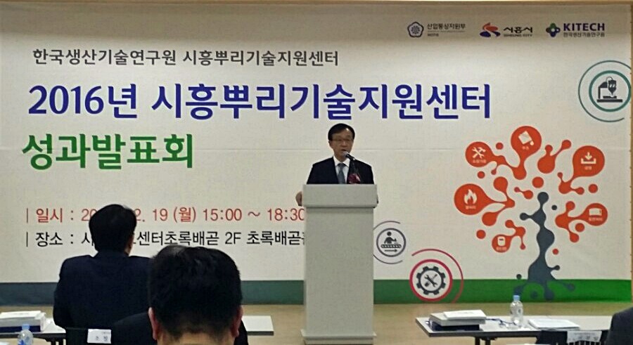2016년 시흥뿌리기술지원센터 성과발표회진1.jpg