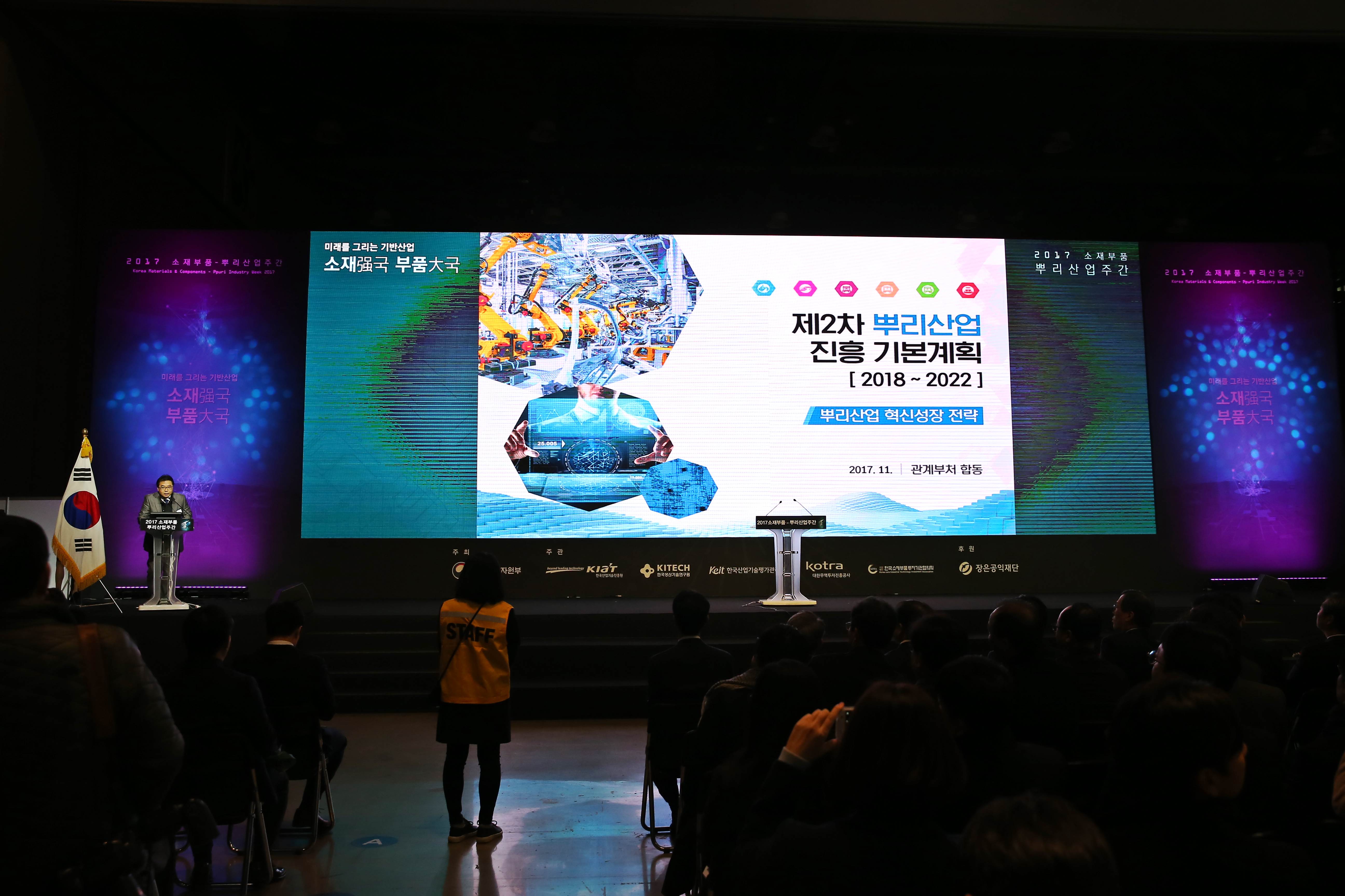 2017 소재부품-뿌리산업주간 개최 5.jpg
