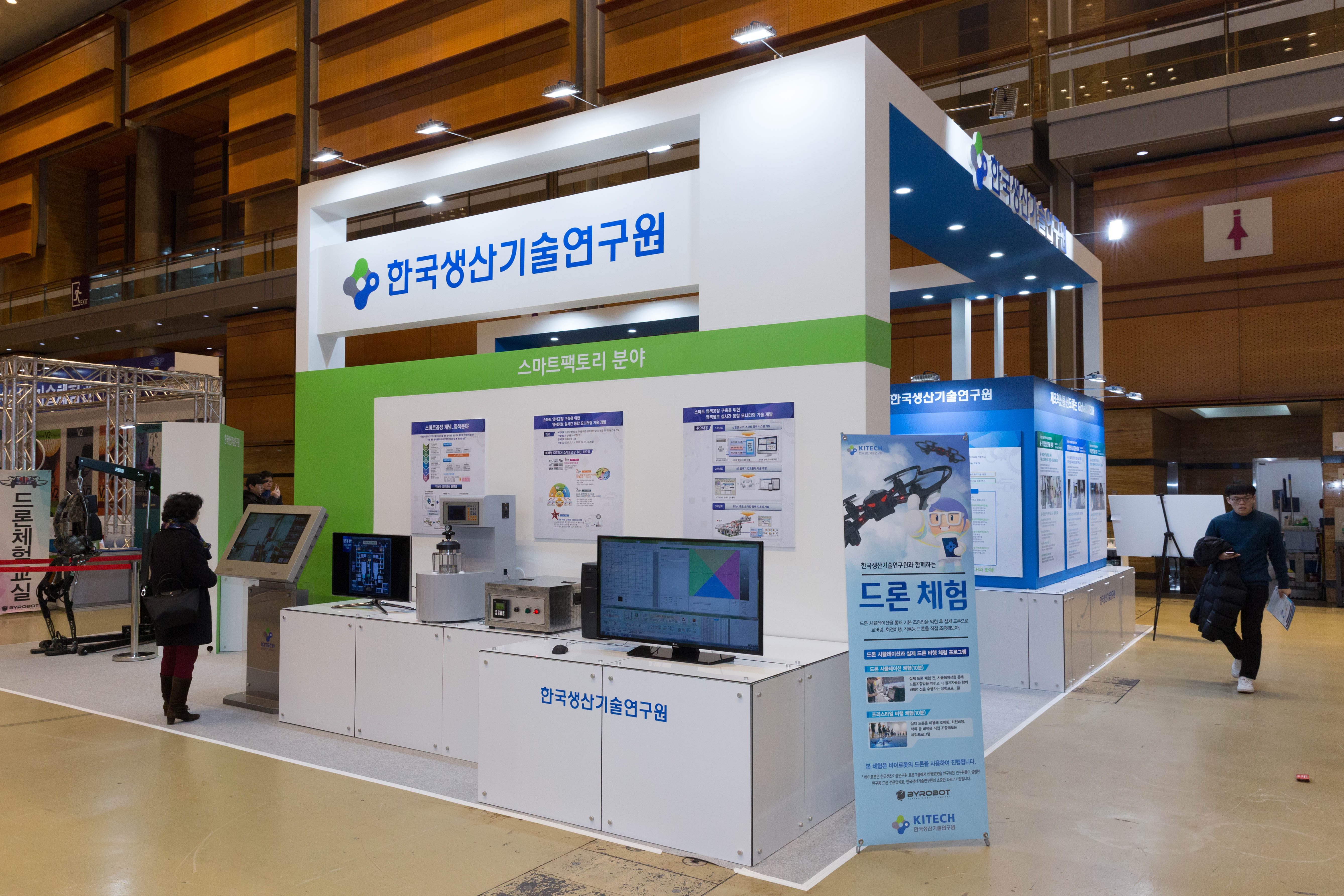 제21회 대한민국 산업기술알앨디대전5.jpg