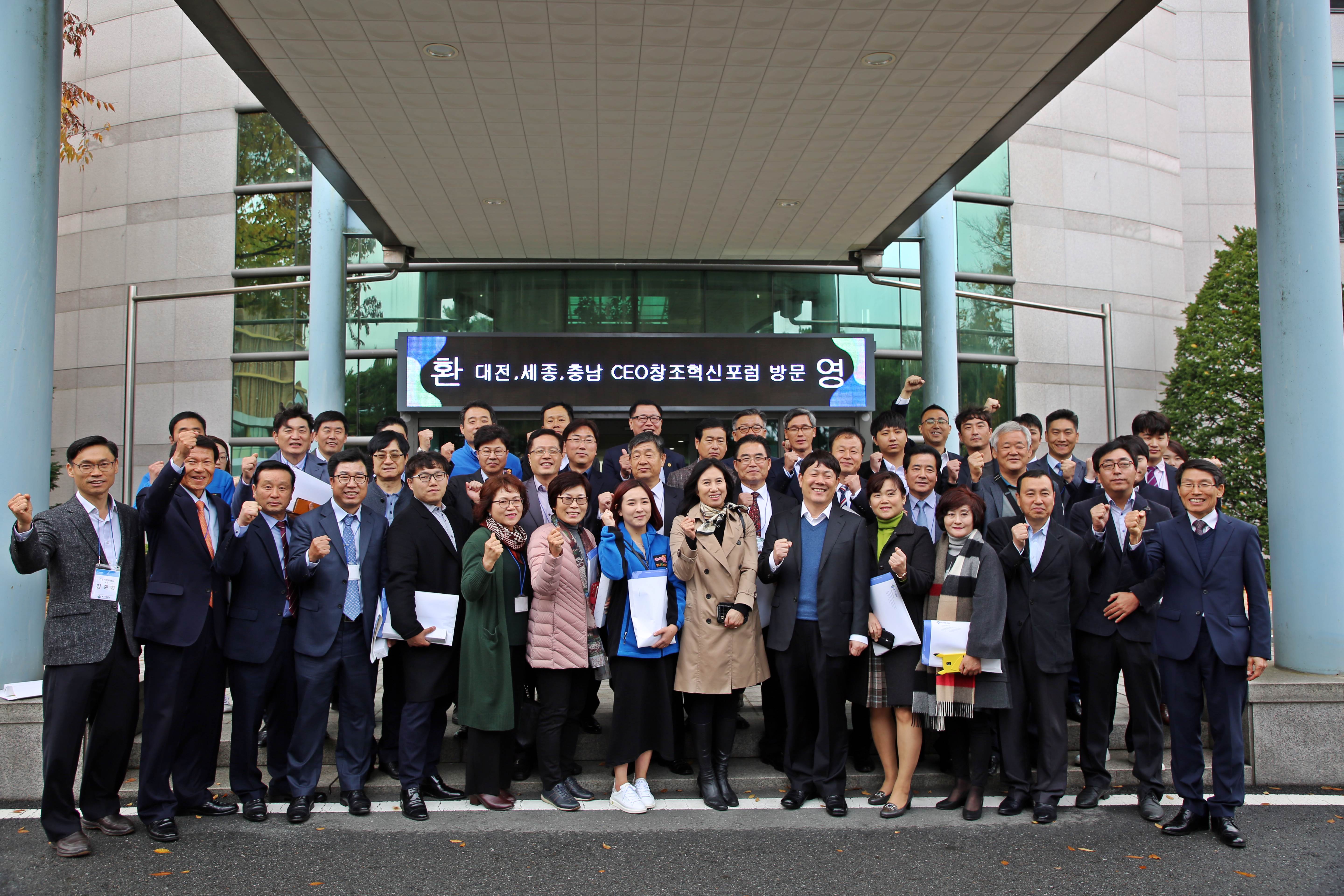 대전세종충청 CEO 창조혁신포럼 방문5.JPG