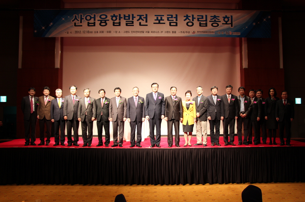 산업융합 발전 포럼 창립총회.JPG