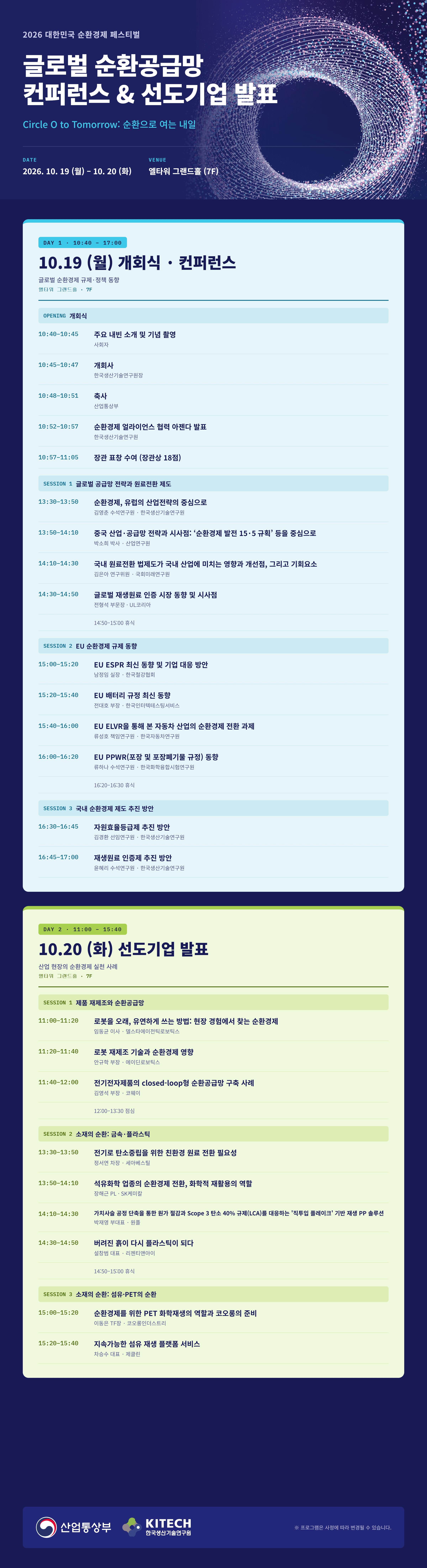 2026 순환경제 페스티벌 포스터 (2).png