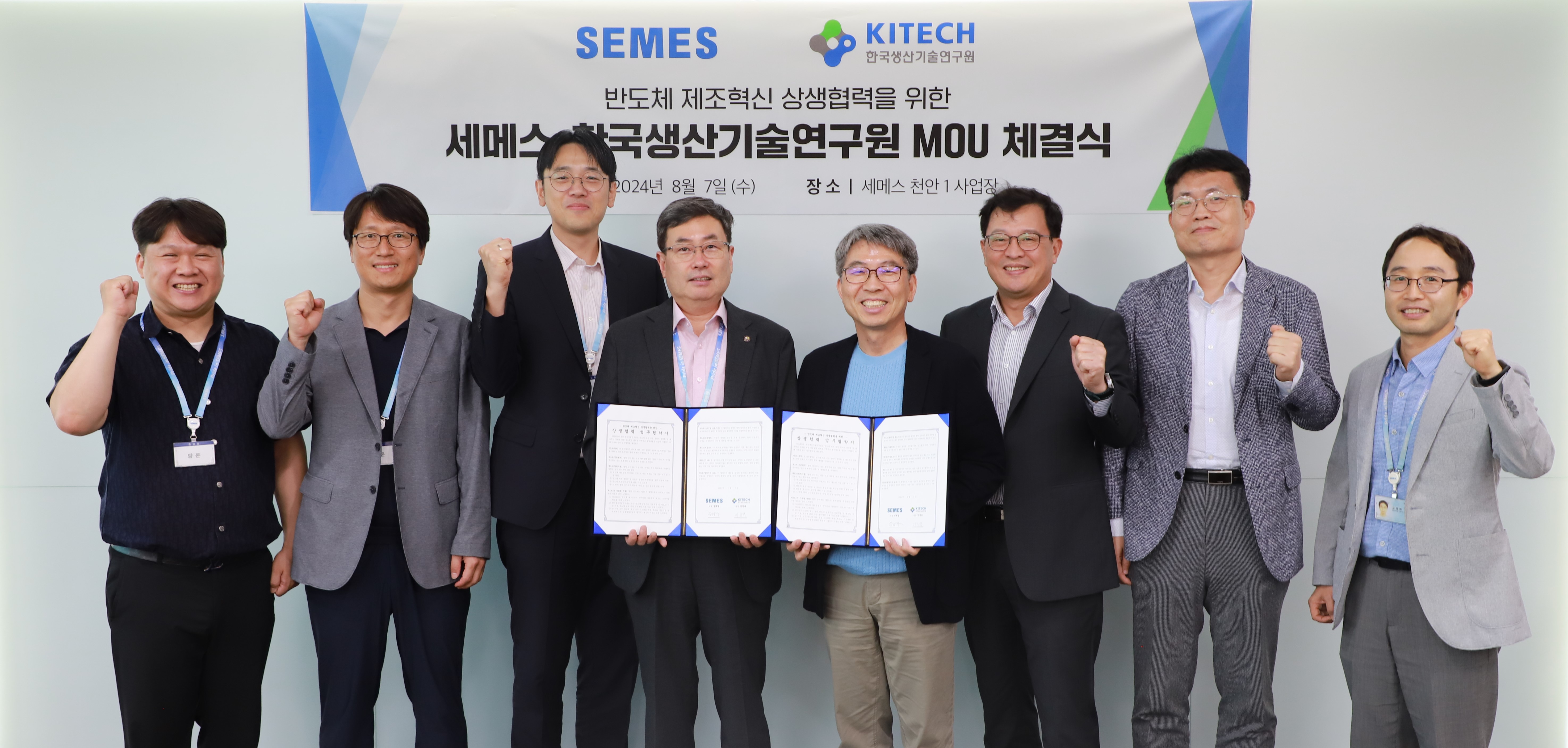세메스-한국생산기술연구원_MOU_단체2.JPG