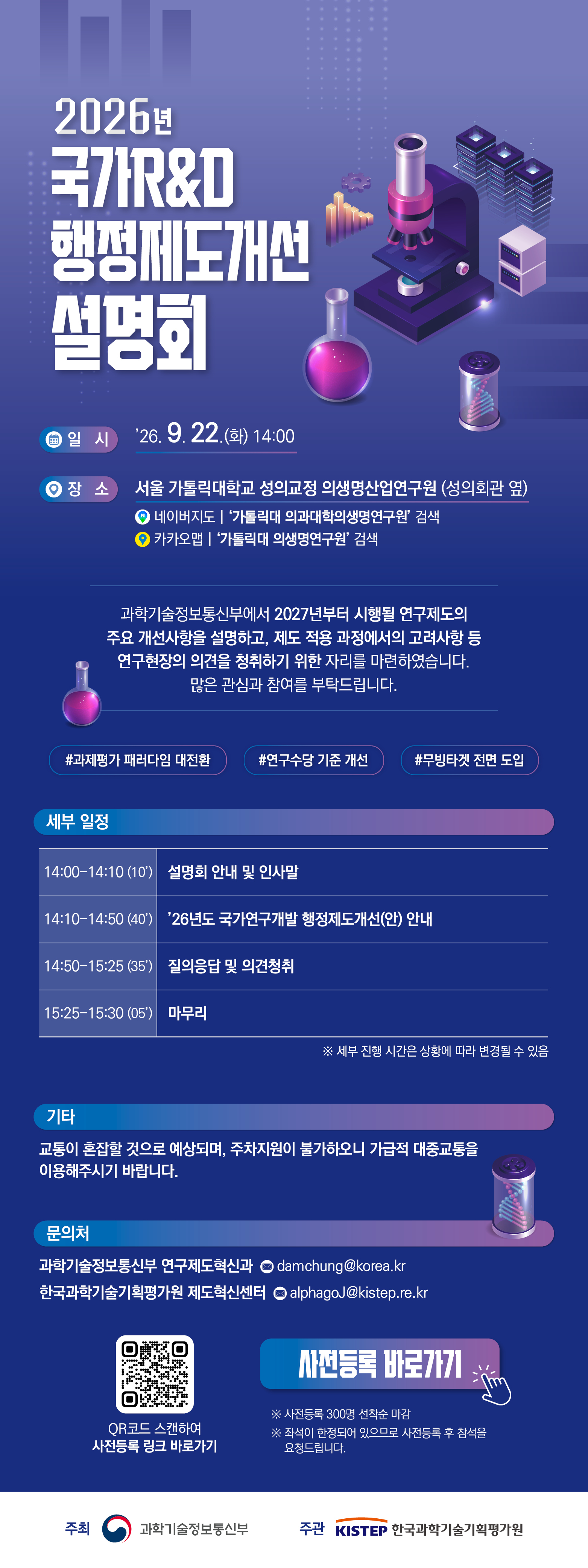 2026년 행정제도개선 설명회_웹초청장_최종.jpg