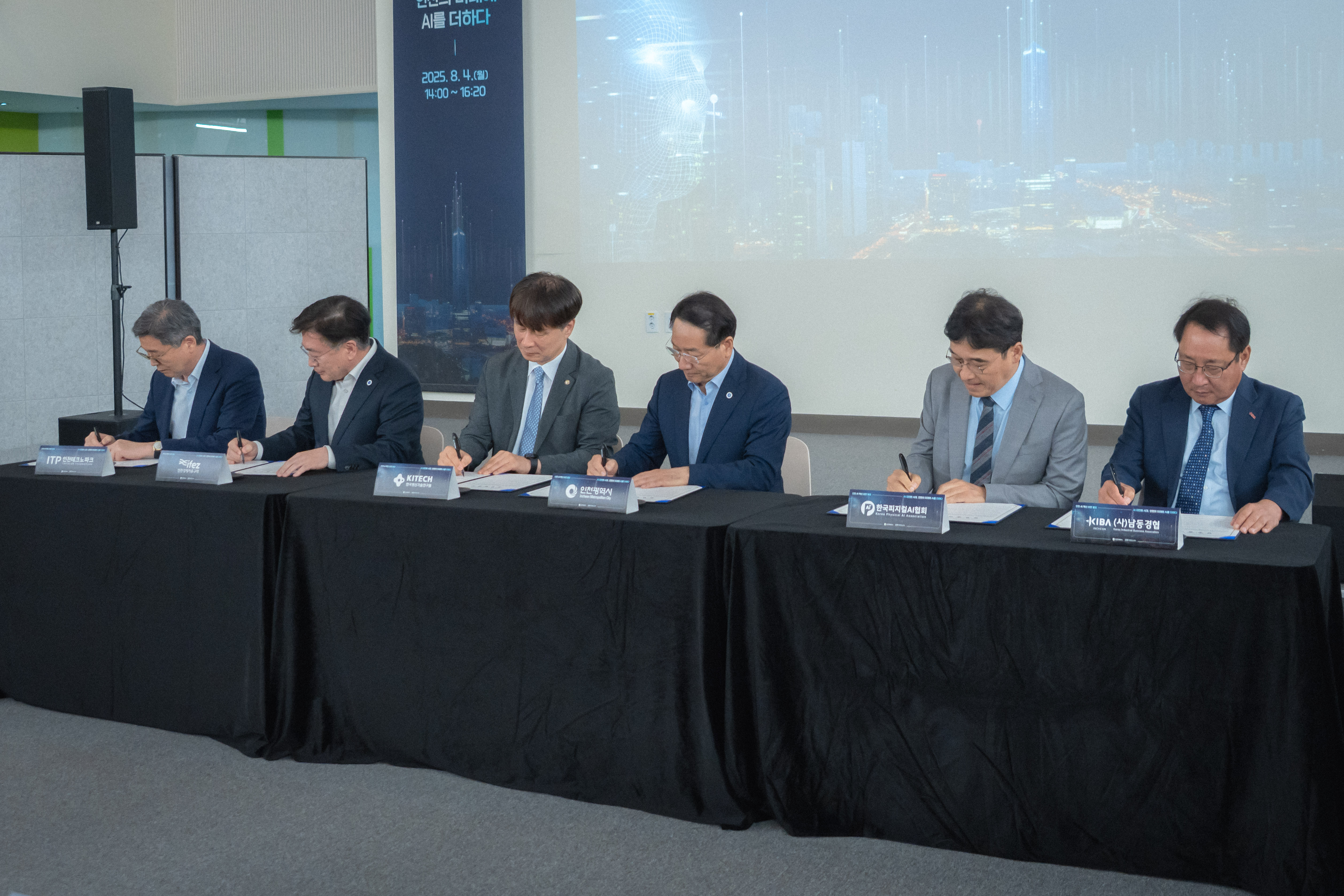 인천AI 혁신비전발표.jpg