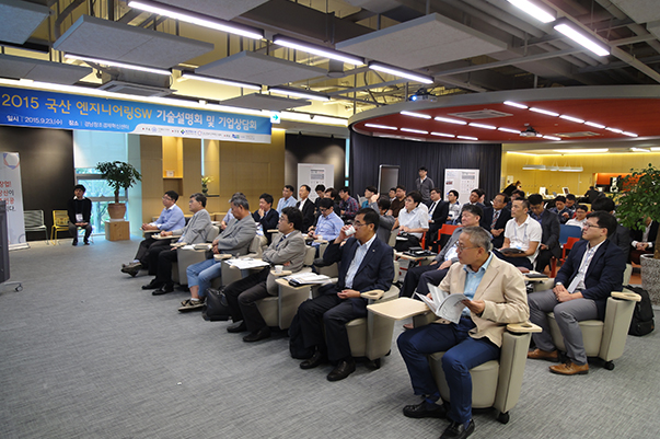 엔지니어링SW 기술설명회_3.jpg