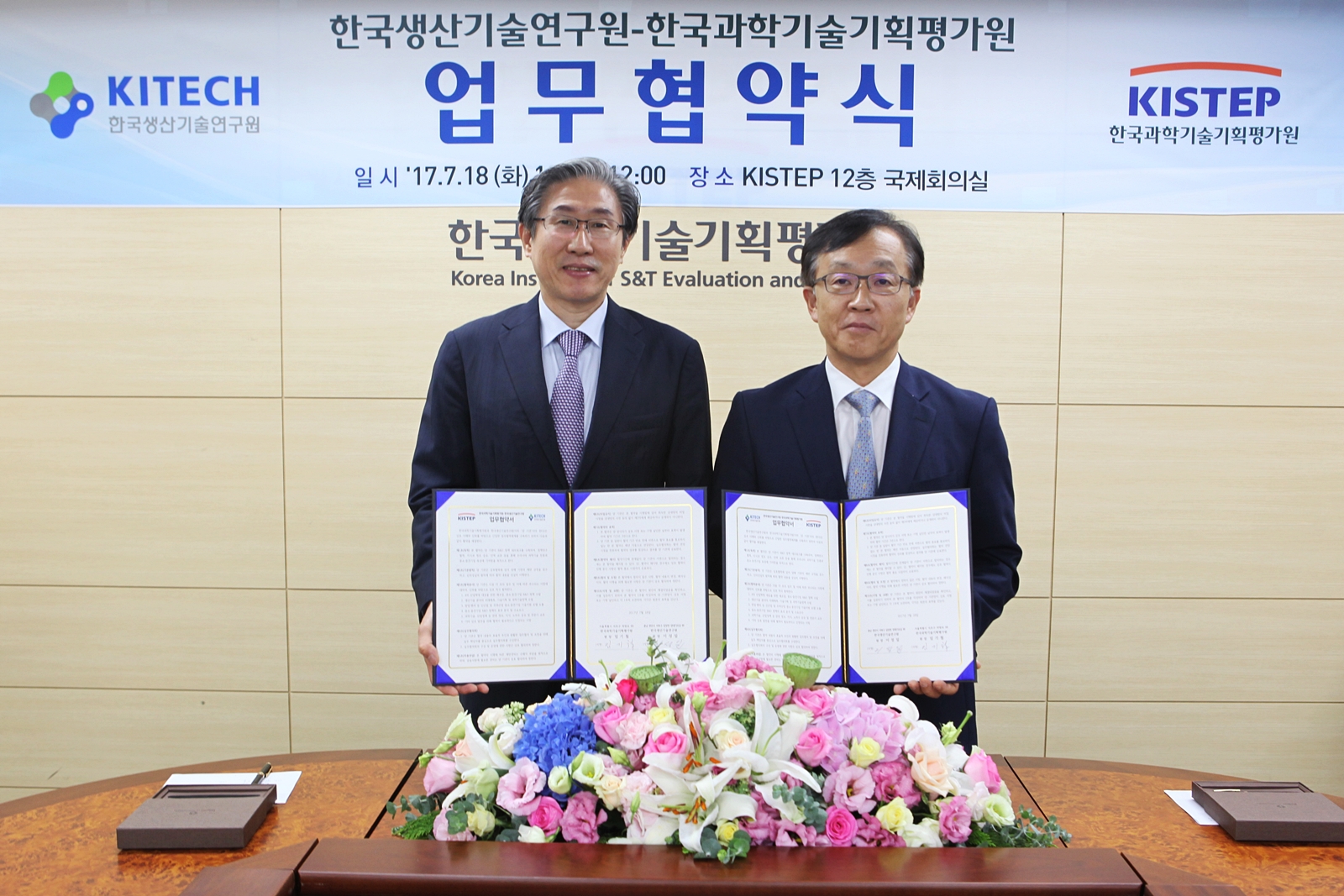 한국과학기술기획평가원과의 업무협약2.JPG