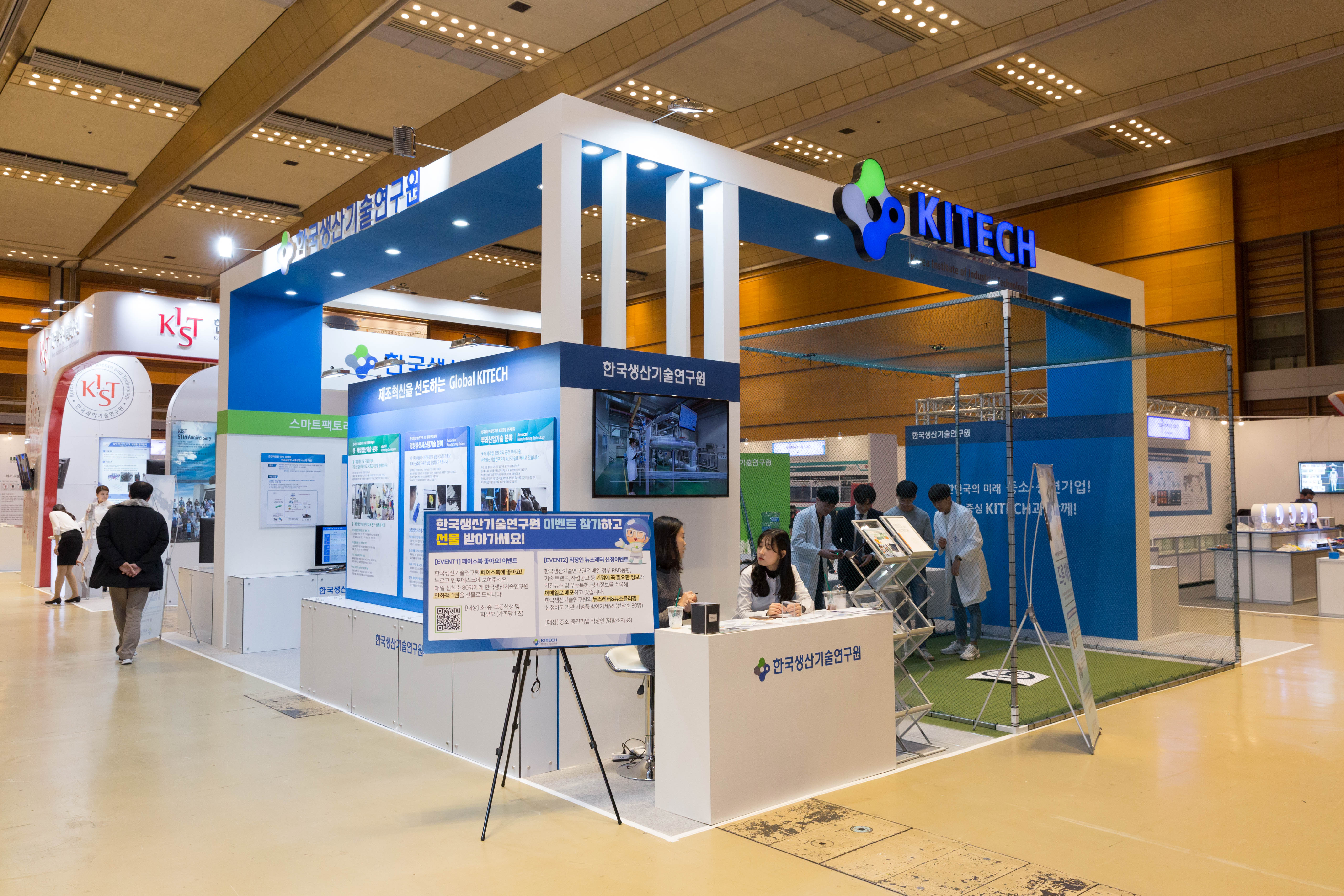 제21회 대한민국 산업기술알앨디대전4.jpg