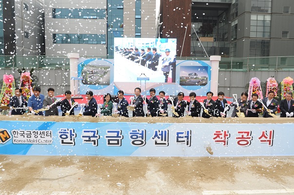 한국금형센터 착공식1.jpg