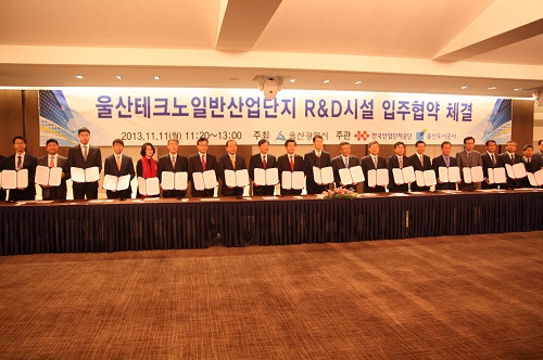 울산테크노산업단지 입주협약-1.jpg