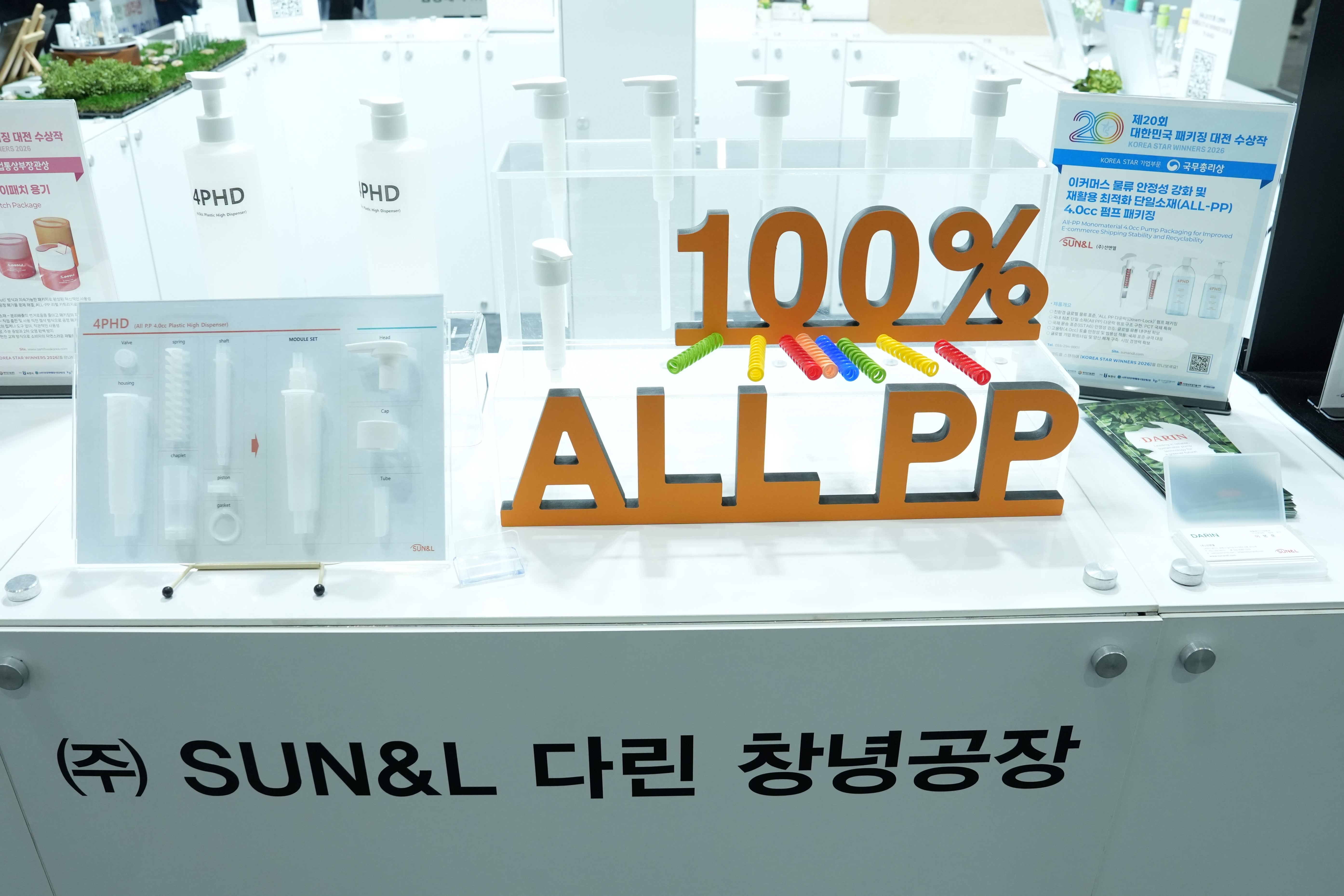 사진5. 국무총리상 수상작 'ALL-PP 4.0㏄ 펌프 패키징' 전시 모습.jpg