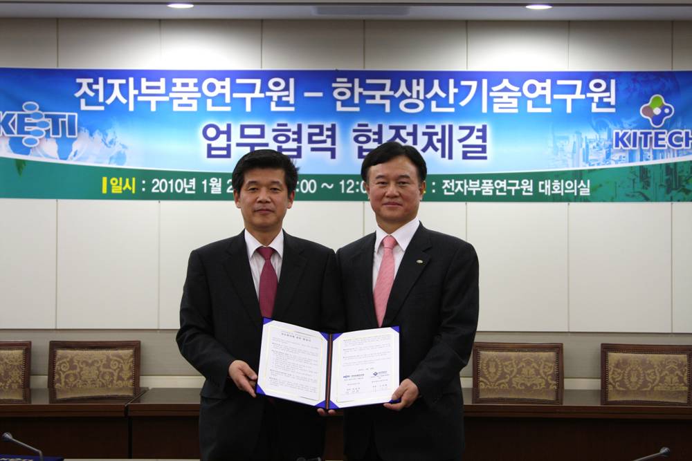 전자부품연구원 MOU.jpg